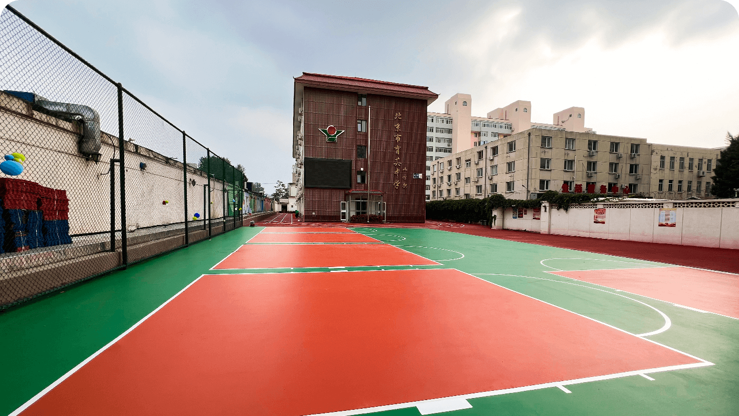 北京市育英中学·小学部